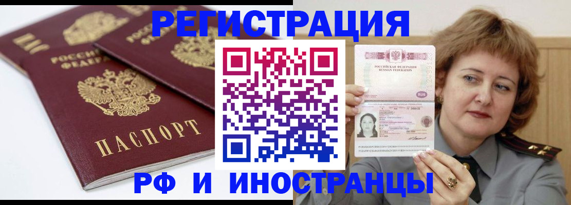 временная регистрация недорого в Марксе