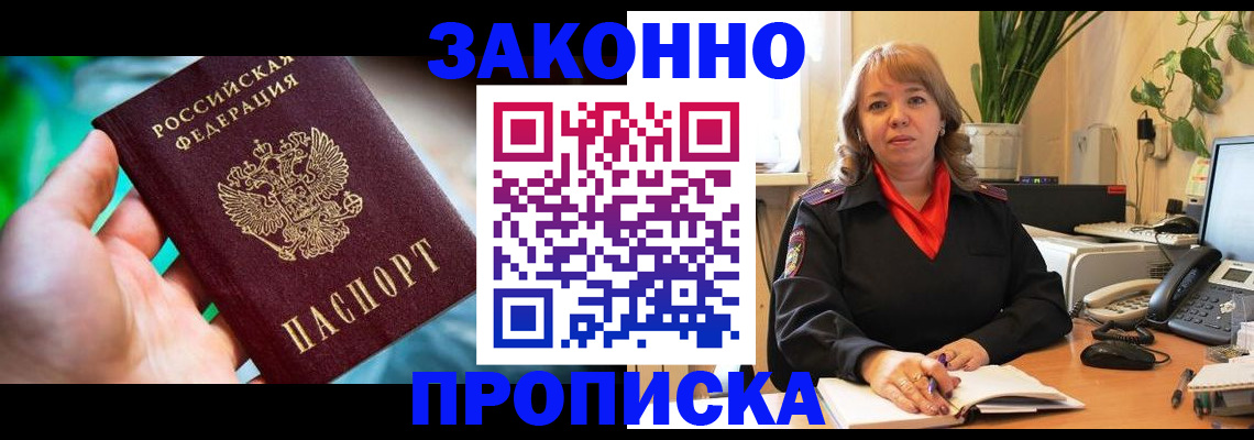 временная регистрация для школы в Марксе