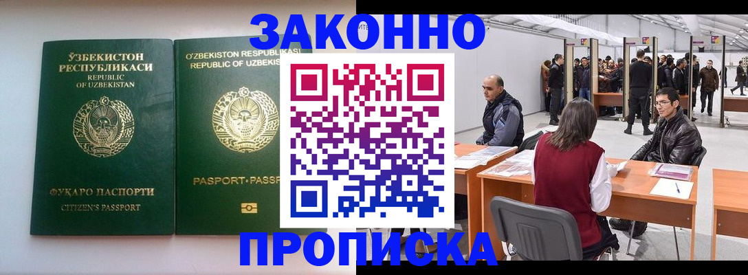 купить прописку в Марксе